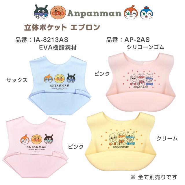 食事 エプロン シリコン ベビー アンパンマン 立体 ポケット