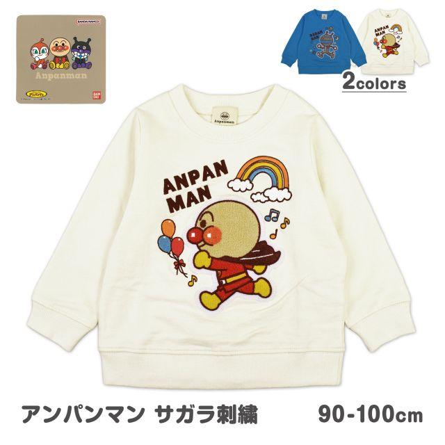 メール便送料無料)トレーナー キッズ 子供服 走るアンパンマン さがら