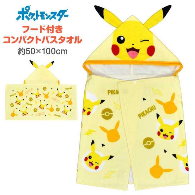 フード付きバスタオル ポケットモンスター ピカチュウ なりきり スポーツタオル タイムセール Cl 4687as 0 Mst アスナロ 通販 Yahoo ショッピング