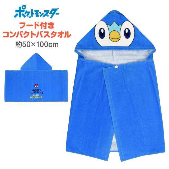 フード付きタオル キャラ ポケモン ポッチャマ なりきり ポンチョ スポーツタオル Cl 46as 0 Mst アスナロ 通販 Yahoo ショッピング