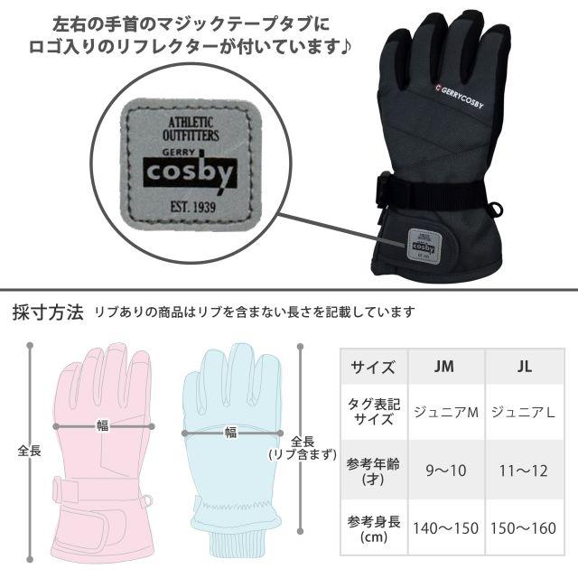 メール便送料無料)cosby スキーグローブ キッズ 男の子 発熱素材 し