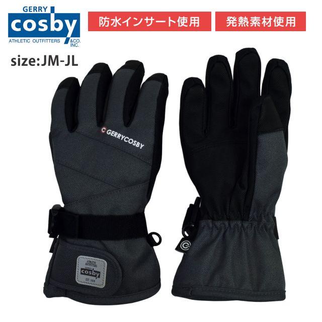 メール便送料無料)cosby スキーグローブ キッズ 男の子 発熱素材 し