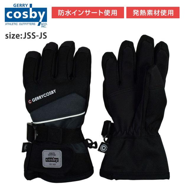 メール便送料無料)スキーグローブ キッズ 子供 男の子 cosby 吸湿発熱