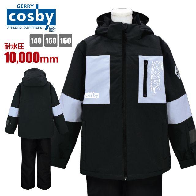 送料無料)スキーウェア キッズ 子供 cosby フード取り外し サイズ調節