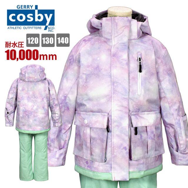 スキーウェア キッズ cosby 子供 発熱加工 フード取り外し サイズ調節可 耐水圧パープル 送料無料)スキーウェア キッズ cosby 子供 発熱加工 フード取り外し