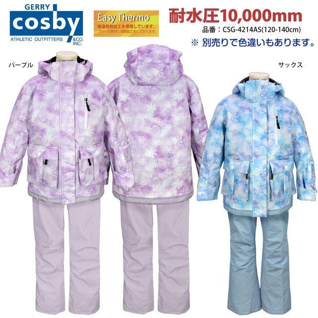 (送料無料)スキーウェア キッズ cosby 子供 発熱加工 フード取り外し サイズ調節可 耐水圧 |  | 05