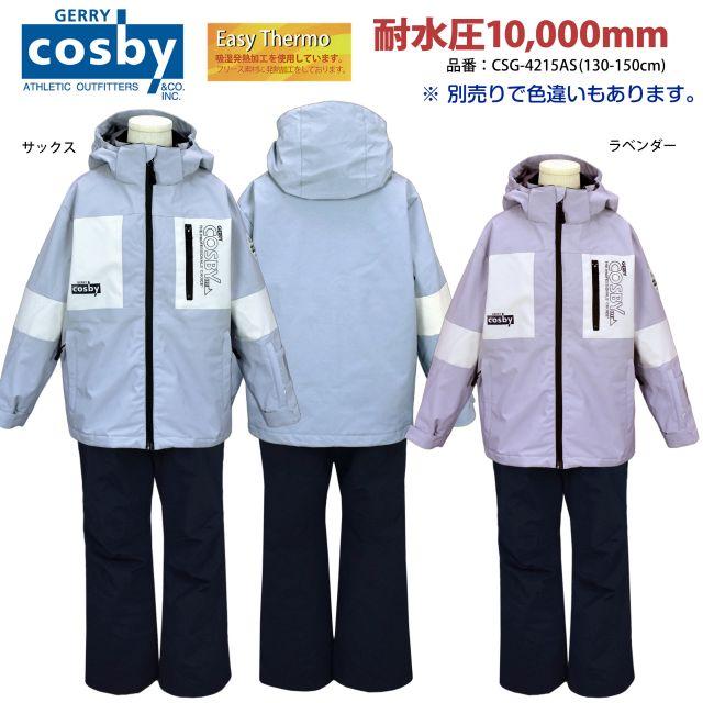 cosby スノーボード　スキーウェア　Sサイズ 送料無料)スキー ウェア cosby キッズ 子供 女の子 サイズ調節可 パス