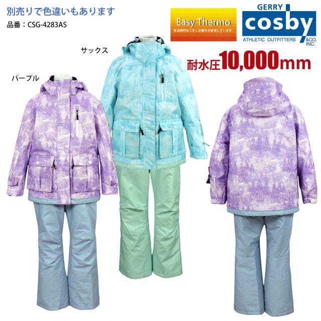 (送料無料)スキーウェア cosby キッズ 子供 女の子 サイズ調節可 パスケース付 耐水圧10000mmの画像