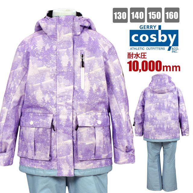 (送料無料)スキーウェア cosby キッズ 子供 女の子 サイズ調節可 パスケース付 耐水圧10000mmの画像