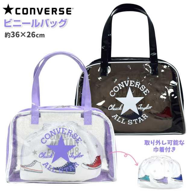 (送料無料)プールバッグ 巾着付き ボストン CONVERSE おしゃれ キッズ 女の子 子供 | 