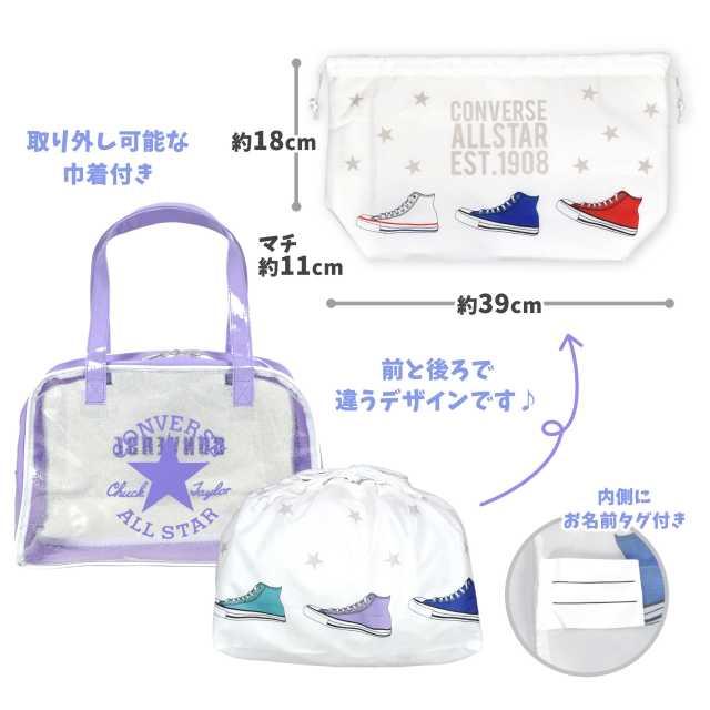 (送料無料)プールバッグ 巾着付き ボストン CONVERSE おしゃれ キッズ 女の子 子供 |  | 02