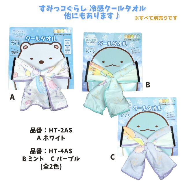 (ゆうパケット送料無料)クールタオル 首 ひんやり タオル すみっコぐらし キッズ ジュニア 接触冷感 | すみっコぐらし | 05