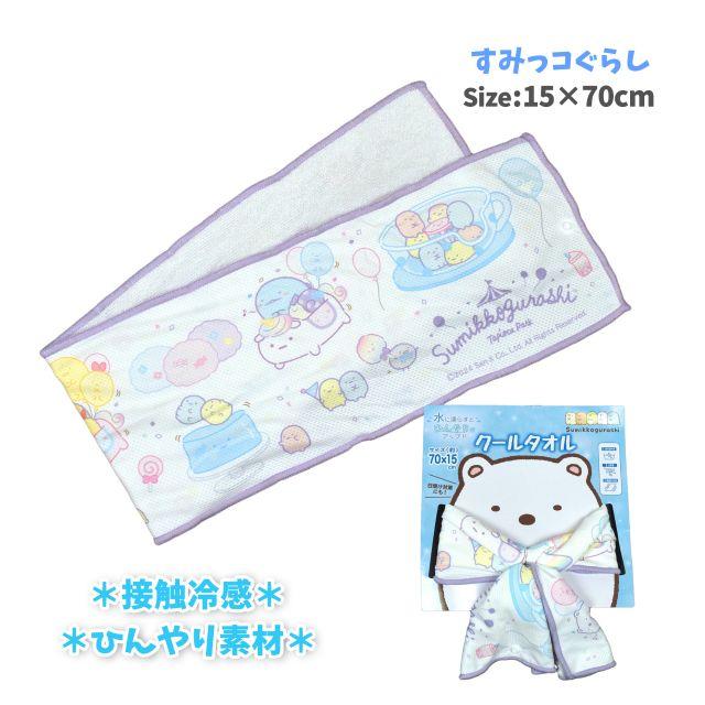 (ゆうパケット送料無料)クールタオル 首 ひんやり タオル すみっコぐらし キッズ ジュニア 接触冷感 | すみっコぐらし | 06