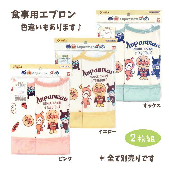 BANDAI（バンダイ） (メール便送料無料)食事エプロン ベビー