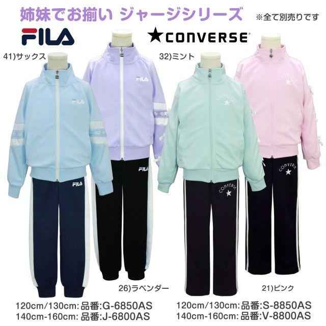FILA（フィラ） (送料無料)子供 ジャージ 上下セット ジュニア 女の子