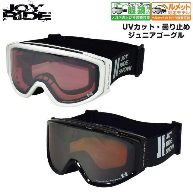 スキーゴーグル メガネ対応 キッズ ジュニア 子供 男女兼用 ヘルメット