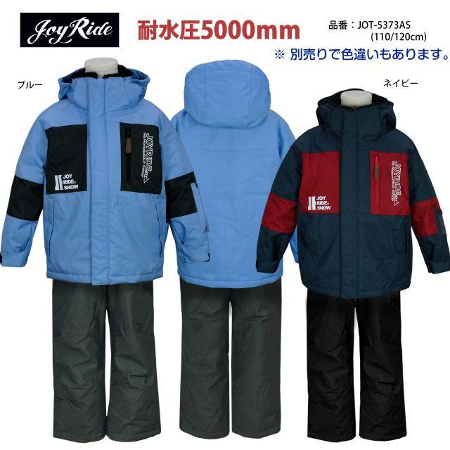 送料無料)スキーウェア キッズ 子供 男の子 フード取り外し可 吸湿発熱