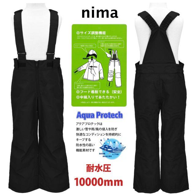 送料無料)スキーウェア キッズ 子供 男の子 nima フード取り外し可