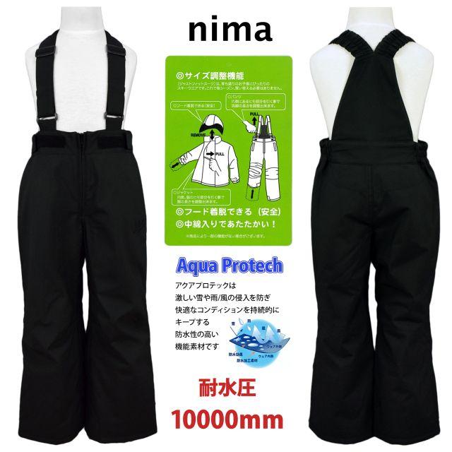 (送料無料)スキーウェア キッズ 男の子 フード取り外し可 サイズ調節可 nima 耐水圧10000mmの画像