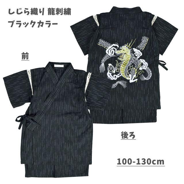 メール便送料無料)甚平 子供 男の子 キッズ しじら織り かっこいい 龍 