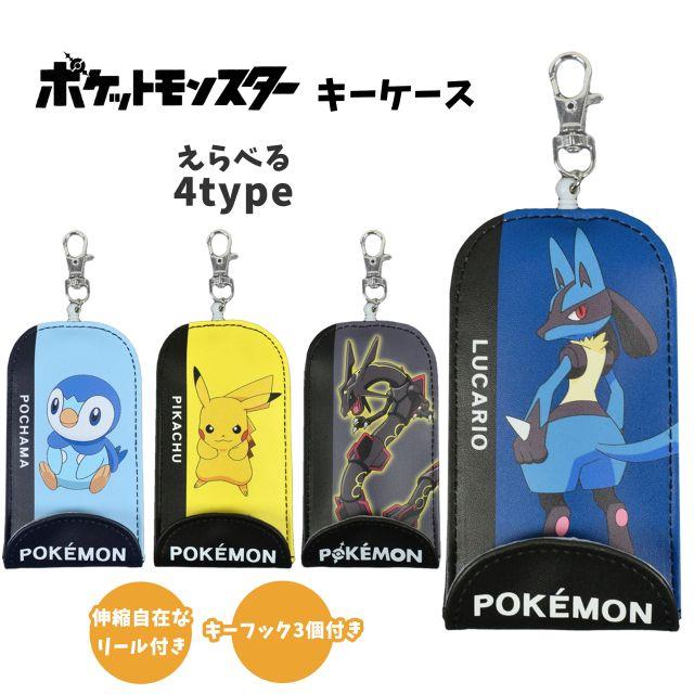 ポケモンキッズ等セット Pokemon (ゆうパケット送料無料)キーケース リール 子供 男の子