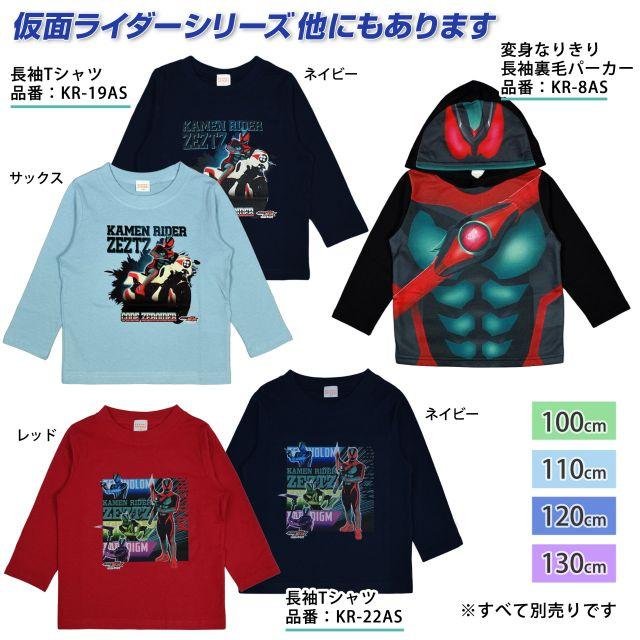 BANDAI（バンダイ） (メール便送料無料)仮面ライダー ゼッツ 長袖 T