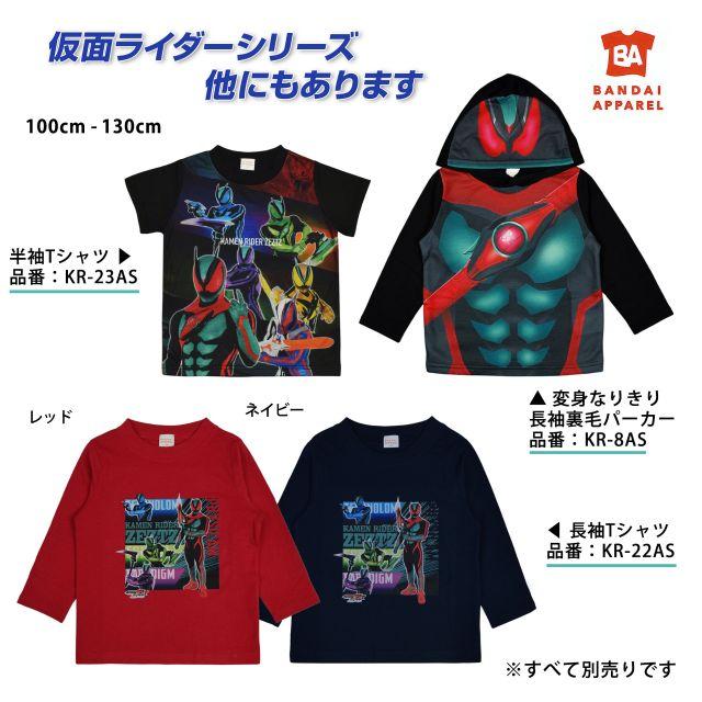 キャラクターTシャツ キッズ6枚セット サイズ110・130 BANDAI（バンダイ） (メール便送料無料)仮面ライダー ゼッツ キッズ