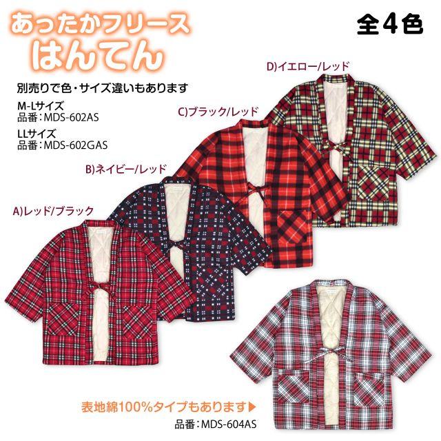 (送料無料)はんてん レディース フリース 綿入り 防寒 ポケット付き おしゃれ ホームウェア |  | 04