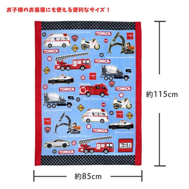 トミカ タオルケット 子供 保育園 働く車 パトカー 消防車