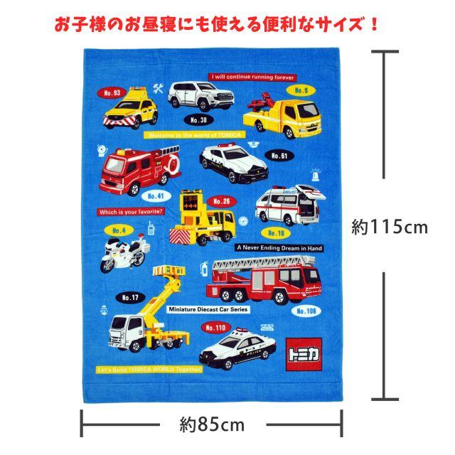 トミカ タオルケット 子供 保育園 働く車 パトカー 消防車 ショベル