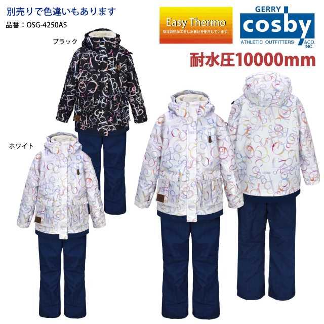 送料無料)スキーウエア キッズ cosby 子供 女の子 フード取外し サイズ
