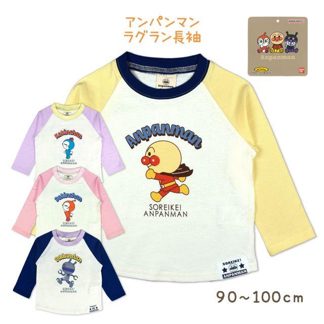 ゆうパケット送料無料)(決算)アンパンマン 子供服 長袖 Tシャツ ベビー 