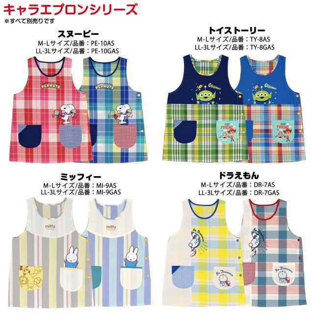 エプロン キャラクター 大きいサイズ 男女兼用 おしゃれ スヌーピー Pe 10gas アスナロ 通販 Yahoo ショッピング