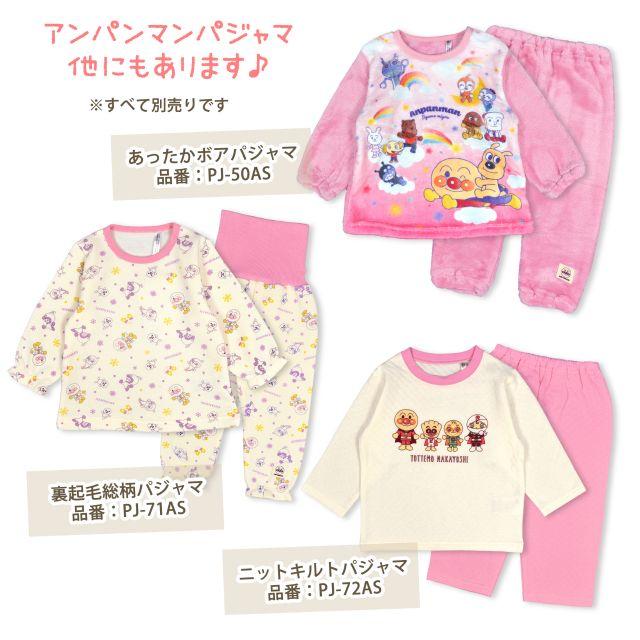 長袖パジャマ ニットキルト 子供 ベビー キッズ 女の子 アンパンマン