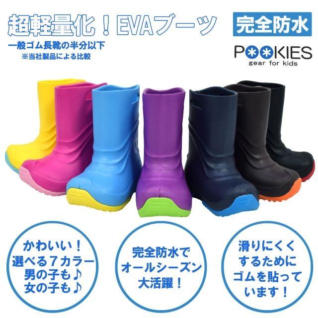 子供 レインブーツ キッズ 超軽量 Pookies 防水 Evaブーツ 長靴 Pk Eb5as アスナロ 通販 Yahoo ショッピング