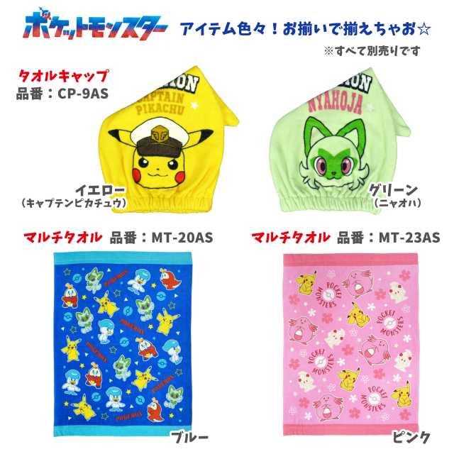 Pokemon（ポケモン） フード付きタオル キャラ ニャオハ ホゲータ