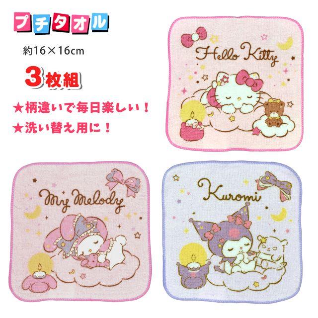 (ゆうパケット送料無料)タオル ミニ ハンカチ 子供 3枚 セット クロミちゃん マイメロディ キティちゃん |  | 04