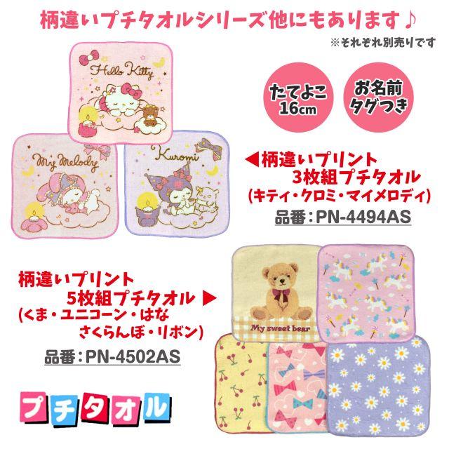サンリオ　ハローキティ　クロミ　マイメロディー　タオルハンカチ　3枚セット ゆうパケット送料無料)タオル ミニ ハンカチ 子供 3枚 セット