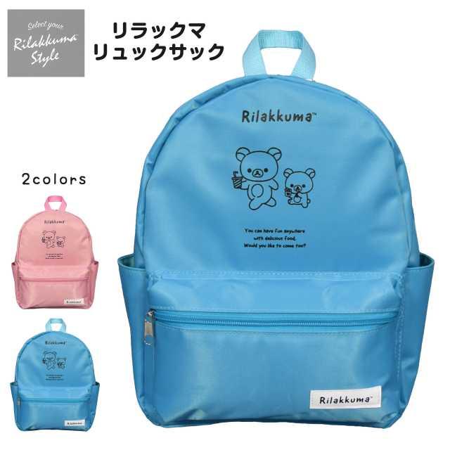 送料無料)リュック リラックマ キッズ 子供用 女の子 バック フロント