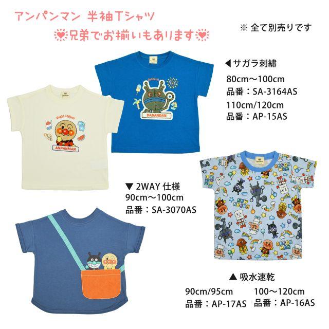 BANDAI（バンダイ） (メール便送料無料)アンパンマン どちらも前 2WAY 
