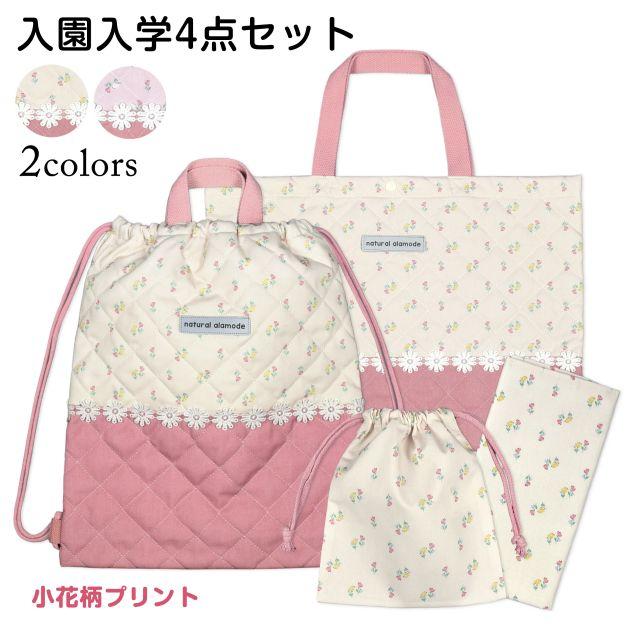 バッグ 4点セット キッズ 子供 レッスンバッグ ナップサック 巾着