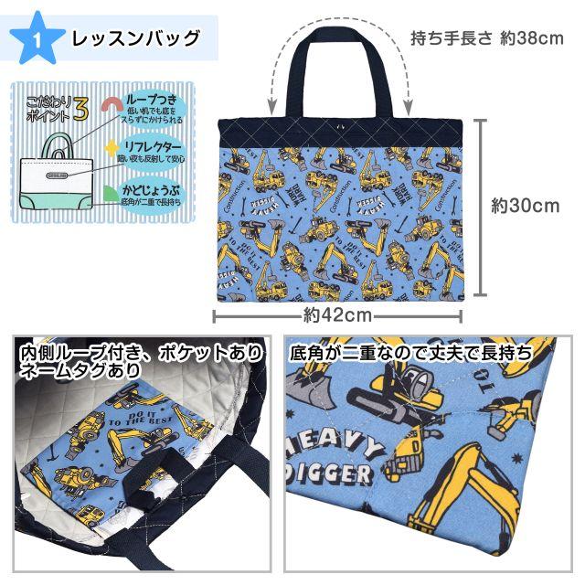 レッスンバッグ ナップサック 巾着 ランチクロス 入園入学 4点セット