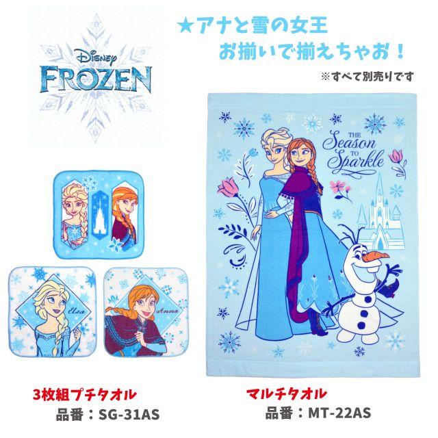 アナと雪の女王 (メール便送料無料)ミニタオル 子供 3枚 セット