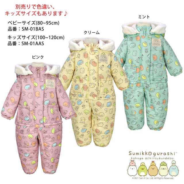 送料無料)ジャンプスーツ ベビー すみっコ 子供 キッズ 女の子 撥水