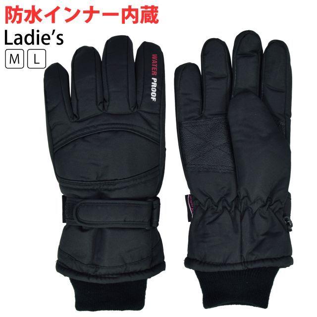 グローブ スキー スノボ レディース 手袋 防水 インナー内臓 大人 女性