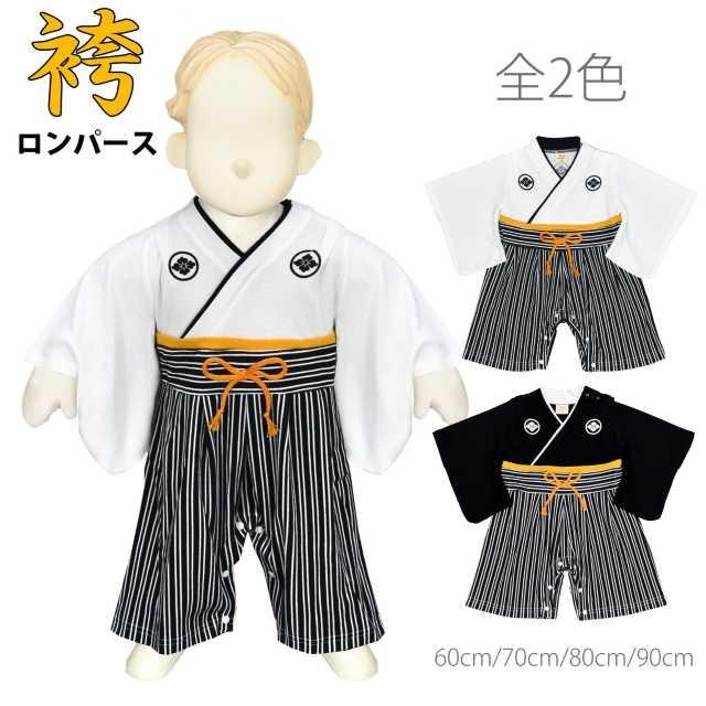袴ロンパース 男の子 ベビー カバーオール フォーマル 袴風 和服 Tm 001as 0 Mst アスナロ 通販 Yahoo ショッピング