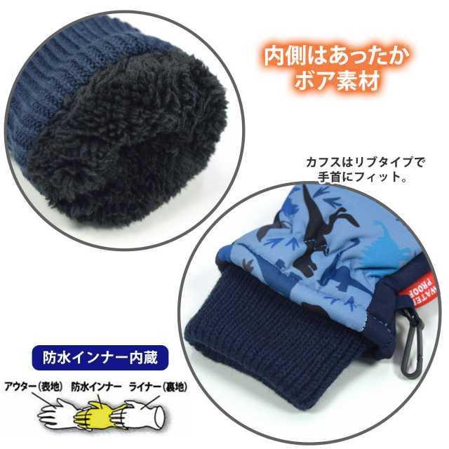スキーグローブ キッズ 男の子 子供 防水インナー 防寒 恐竜柄