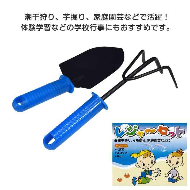 潮干狩り 道具 3点 セット 熊手 スコップ あみ袋 貝掘り レジャー