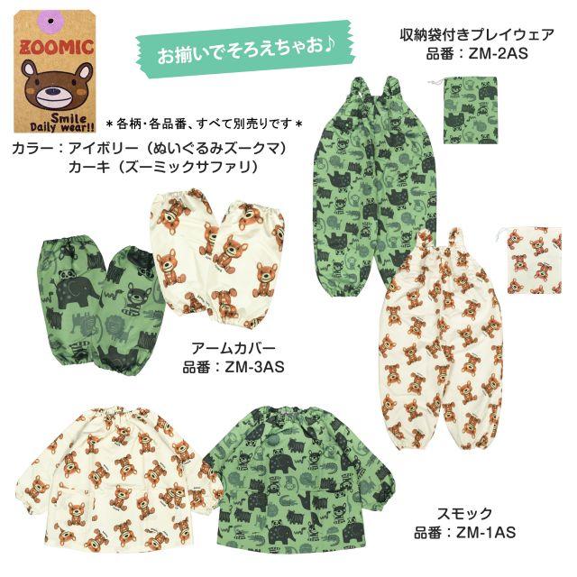 (メール便送料無料)お砂場着 おしゃれ プレイウェア 収納袋付 撥水加工 ベビー キッズ 子供 丸洗い |  | 04