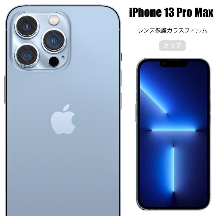 iPhone 13 Pro Max 保護 レンズガラスフィルム カメラガラスフィルム アイフォン 13 プロマックス :ip13prmx-lnsgls:ASOBI CLUB - 通販 - Yahoo!ショッピング iPhone 13 Pro Max 保護 レンズガラスフィルム カメラガラスフィルム アイフォン 13 プロマックス :ip13prmx-lnsgls:ASOBI CLUB - 通販 - Yahoo!ショッピング